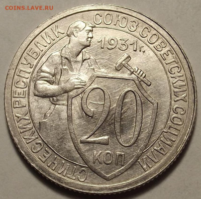 20 копеек 1931 UNC до 11 января в 22.00 - red32588848.JPG