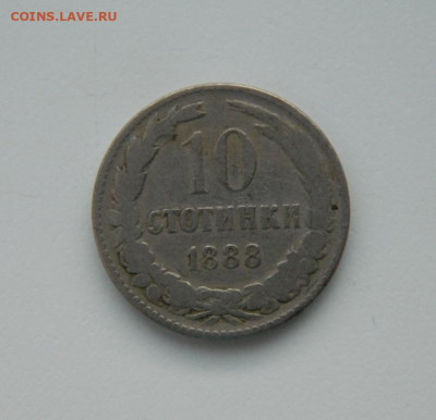 Царство Болгария 10 стотинок 1888 г. до 10.01.24 - DSCN9526.JPG