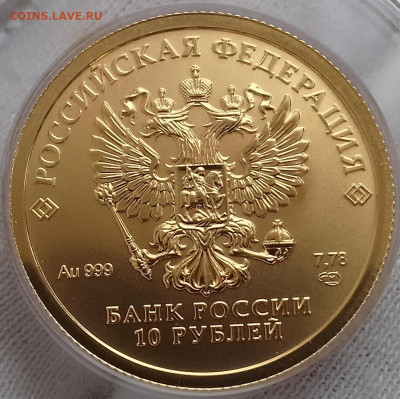 Один Червонец 2023г. На сутки до 06.01.24 - IMG_20240105_152920