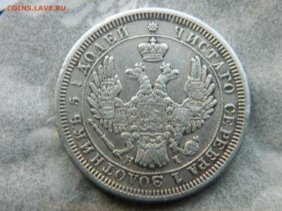25 коп 1852 г СПБ HI  R1 до 11.01.24 мск 22-00 - DSCN4892.JPG