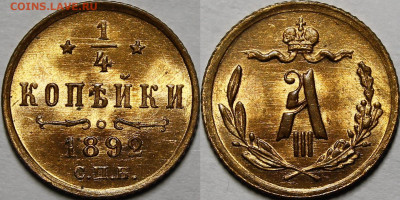 4 копейки 1892 UNC RD - _MG_4321 2.JPG