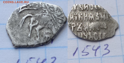 Петр Ал кг 1543, 1541 (R8) - IMG_20231226_134426