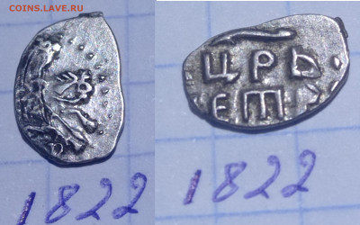 Петр Алексеевич кг 1822, 1815, 1918 кадашевский Мд - IMG_20240104_200257
