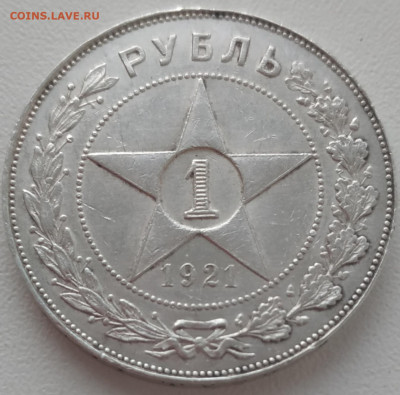 1 рубль 1921 приличный оценка - IMG_20240105_164430