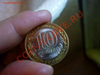 Набор 10р Биметала по дворам  до  7.01.12  21:37 - 21.JPG