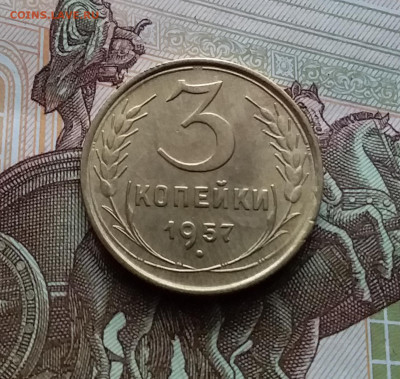 3 копейки 1957. До 10.01.24 в 22.00 - 20240105_180121