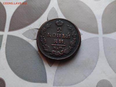 2 копейки 1821 КМ АМ до 08.01.2024 - 1821 (3)