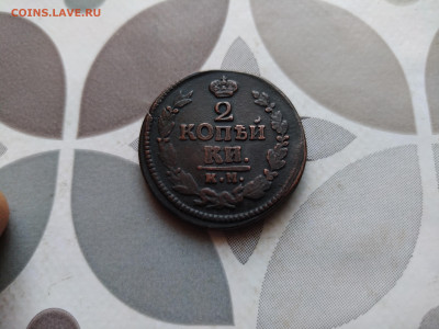2 копейки 1823 КМ АМ до 08.01.2024 - 1823 (9)