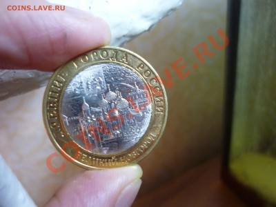 Набор 10р Биметала по дворам  до  7.01.12  21:37 - 20.JPG