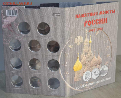 Блистерный альбом для монет серии "Россия Молодая". - АП Памят.монеты 92-95 -5
