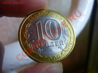 Набор 10р Биметала по дворам  до  7.01.12  21:37 - 23.JPG