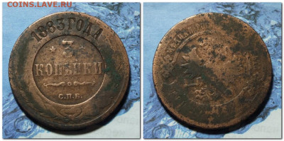 3 копейки 1883 года - 2024-01-05_194043