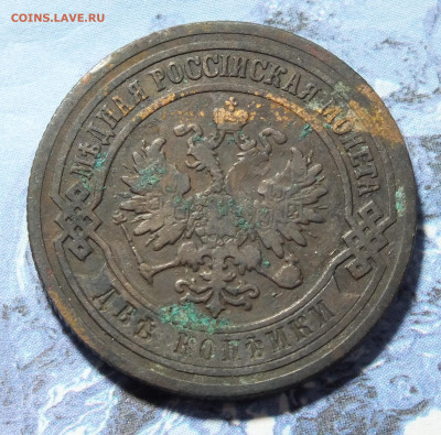 2 копейки 1902 года - DSCF3052.JPG