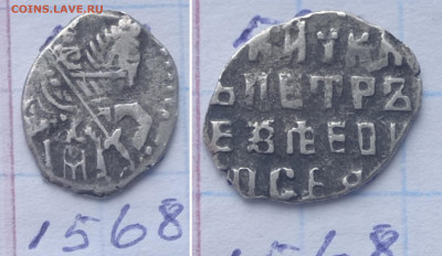 Петр Алексеевич кг 1564,1568 - IMG_20240105_105203