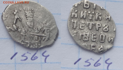 Петр Алексеевич кг 1564,1568 - IMG_20240105_105701