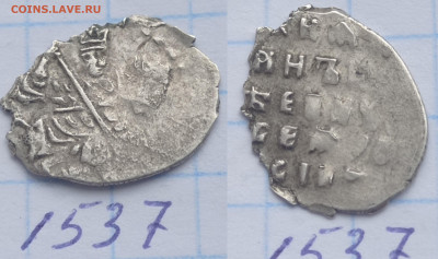 Иван Алексеевич 1530, 1537 - IMG_20240105_110951