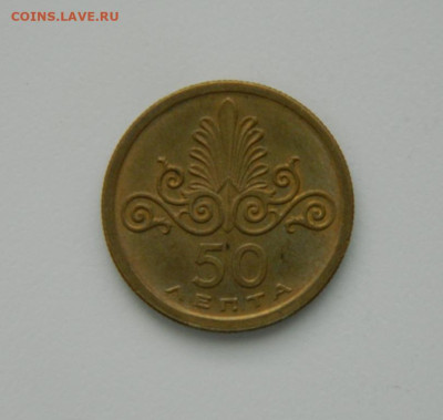 Греция 50 лепта 1973 г. до 10.01.24 - DSCN9487.JPG