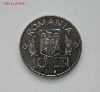 Румыния 10 лей 1995 г. (Юбилейная) до 10.01.24 - DSCN9503.JPG