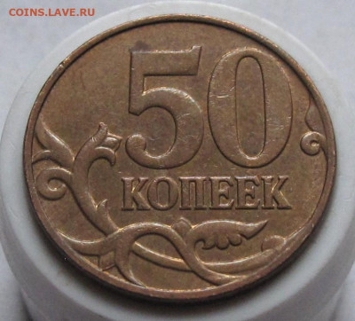 50 копеек 2008 М шт.4.3Г. До 08.01.24 в 22.00 - 022.JPG