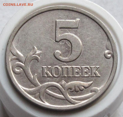 5 копеек 2007 М шт.1.2В. До 08.01.24 в 22.00 - 012.JPG