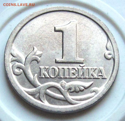 1 копейка 2005 М шт.В1. До 08.01.24 в 22.00 - 004.JPG