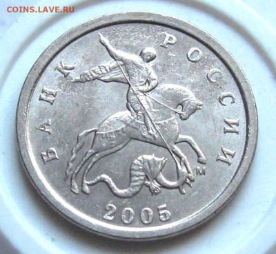 1 копейка 2005 М шт.В1. До 08.01.24 в 22.00 - 003.JPG