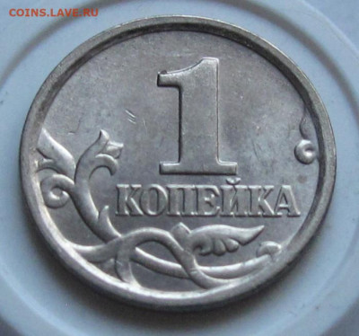 1 копейка 2005 М шт.Б. До 08.01.24 в 22.00 - 014.JPG
