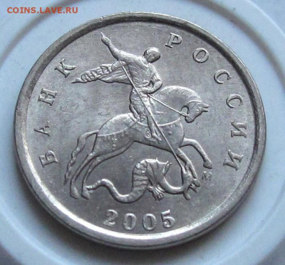 1 копейка 2005 М шт.Б. До 08.01.24 в 22.00 - 013.JPG