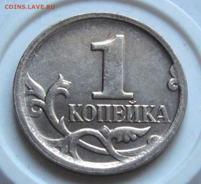 1 копейка 2007 М шт.5.3Б. До 08.01.24 в 22.00 - 016.JPG
