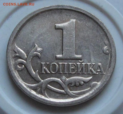 1 копейка 2007 М шт.5.3В. До 08.01.24 в 22.00 - 018.JPG