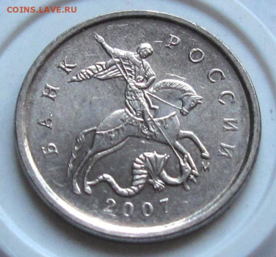 1 копейка 2007 М шт.5.3В. До 08.01.24 в 22.00 - 017.JPG