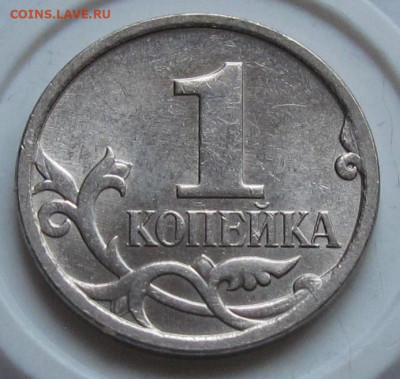 1 копейка 2007 М шт.5.4Б. До 08.01.24 в 22.00 - 021.JPG