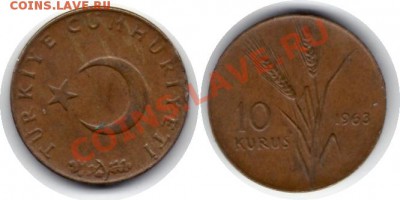 >L< Турция 10 куруш 1963 до 12.01.12 20:00 - Турция_10_куруш_63