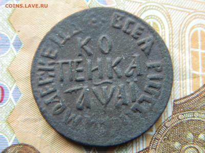 Копейка  1711 г. БК Ильин 4 руб до 11.01.24 мск 22-00 - DSCN4894.JPG