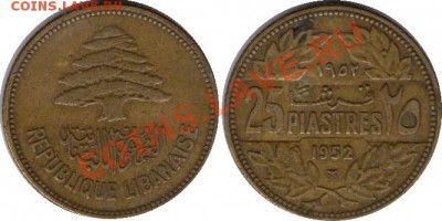 >L< Ливан 25 пиастр 1952 до 12.01.12 20:00 - Ливан_25_пиастр_52