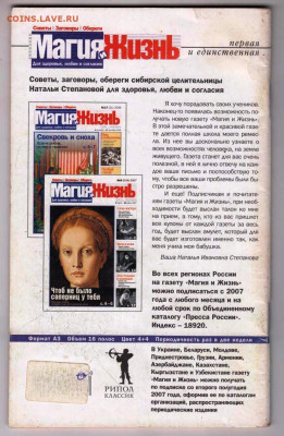 Некрасова И.Н. Даты и судьбы 2007 г. до 12.01.24 г. в 23.00 - 054