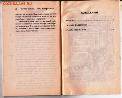 Некрасова И.Н. Даты и судьбы 2007 г. до 12.01.24 г. в 23.00 - 055