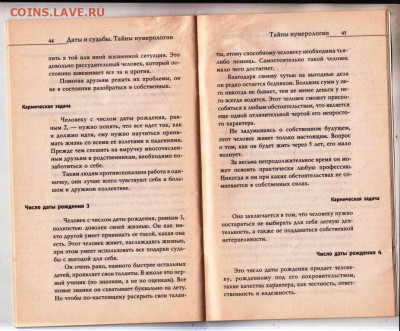 Некрасова И.Н. Даты и судьбы 2007 г. до 12.01.24 г. в 23.00 - 056