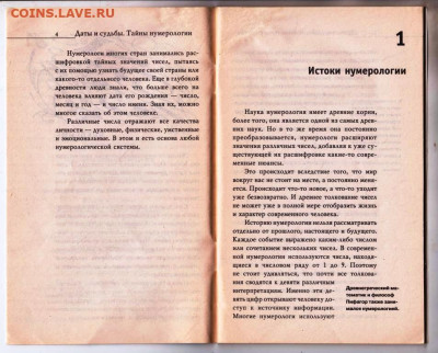 Некрасова И.Н. Даты и судьбы 2007 г. до 12.01.24 г. в 23.00 - 058