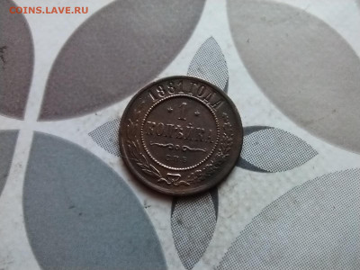 1 копейка 1881 до 09.01.2024 - 1881