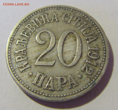 20 пара 1912 Сербия №3 12.01.24 22:00 М - CIMG1949.JPG