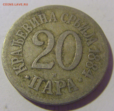 20 пара 1884 Сербия №4 12.01.24 22:00 М - CIMG1961.JPG
