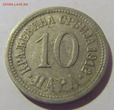 10 пара 1912 Сербия №4 12.01.24 22:00 М - CIMG1969.JPG