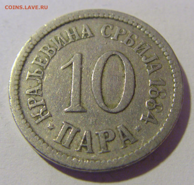 10 пара 1884 Сербия №3 12.01.24 22:00 М - CIMG1973.JPG