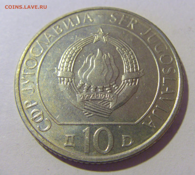 10 динар 1983 Неретва Югославия №3 12.01.24 22:00 М - CIMG1985.JPG