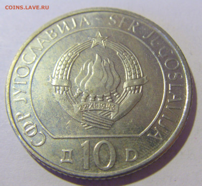 10 динар 1983 Неретва Югославия №4 12.01.24 22:00 М - CIMG1989.JPG
