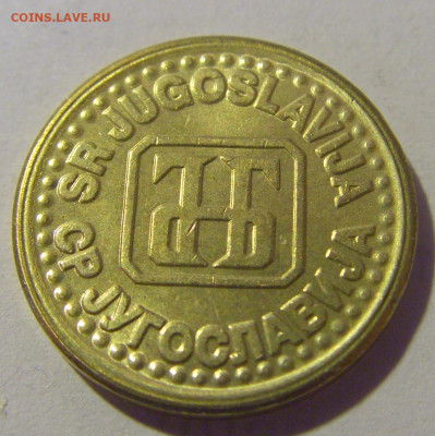 1 пара 1994 Югославия №3 12.01.24 22:00 М - CIMG2011.JPG