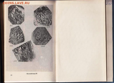 Е.А. Давидович Монеты ШЕЙБАНИДОВ 1992 до 12.01.24 г. в 23.00 - 045