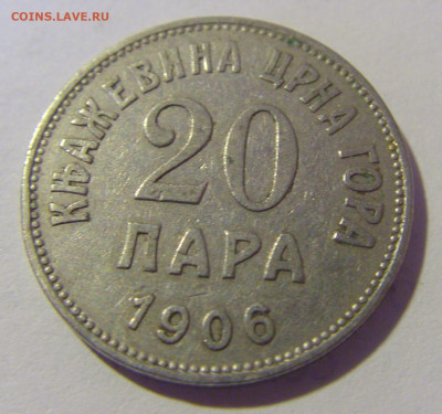 20 пара 1906 Черногория №3 12.01.24 22:00 М - CIMG2049.JPG