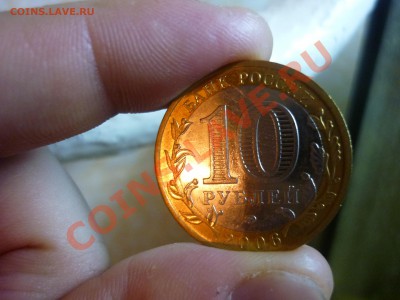 Набор 10р Биметала по дворам  до  7.01.12  21:37 - 28.JPG